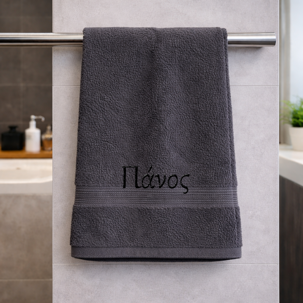 Πετσέτα μπάνιου με κεντημένο το όνομα σου