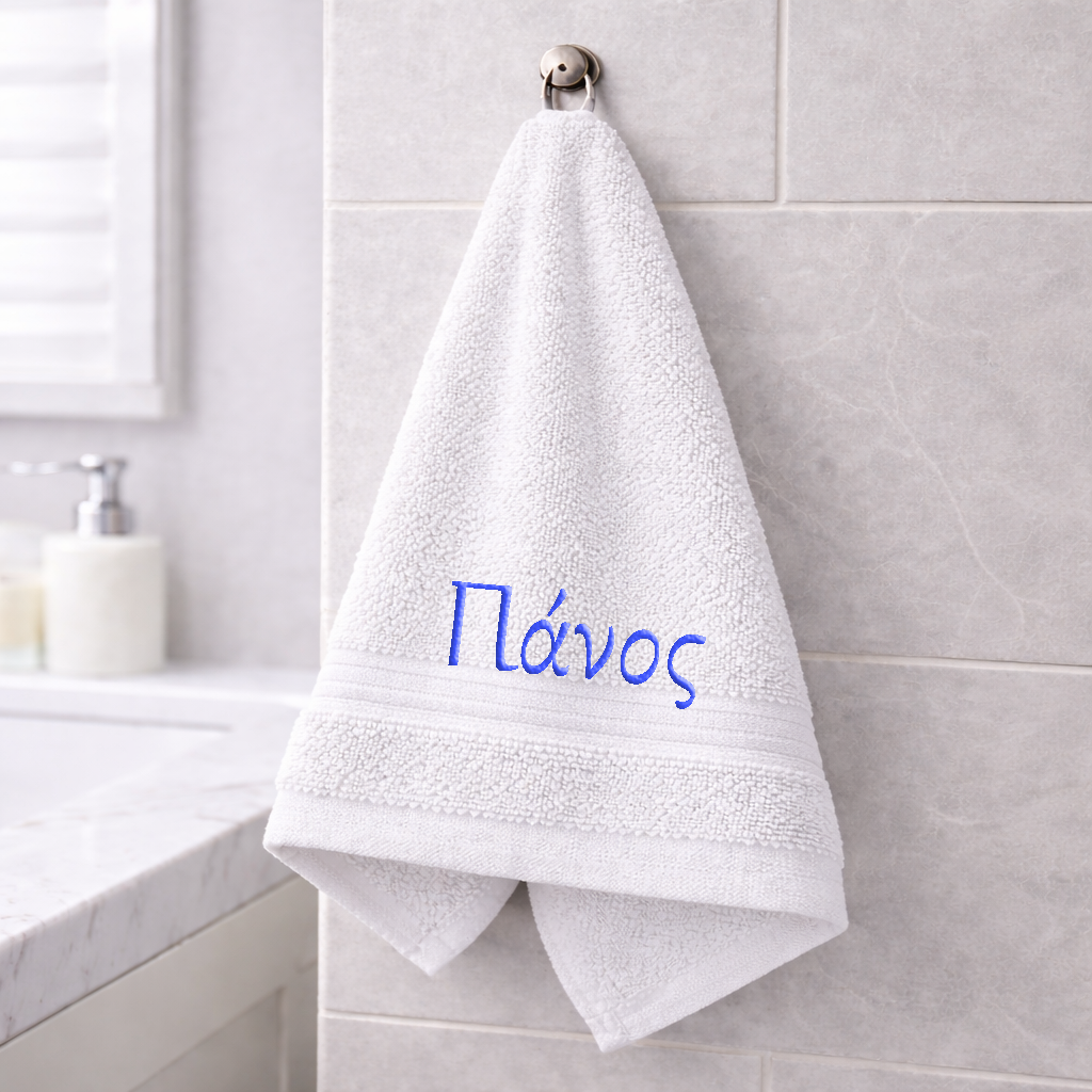 Πετσέτα χεριών με κεντημένο το όνομά σου