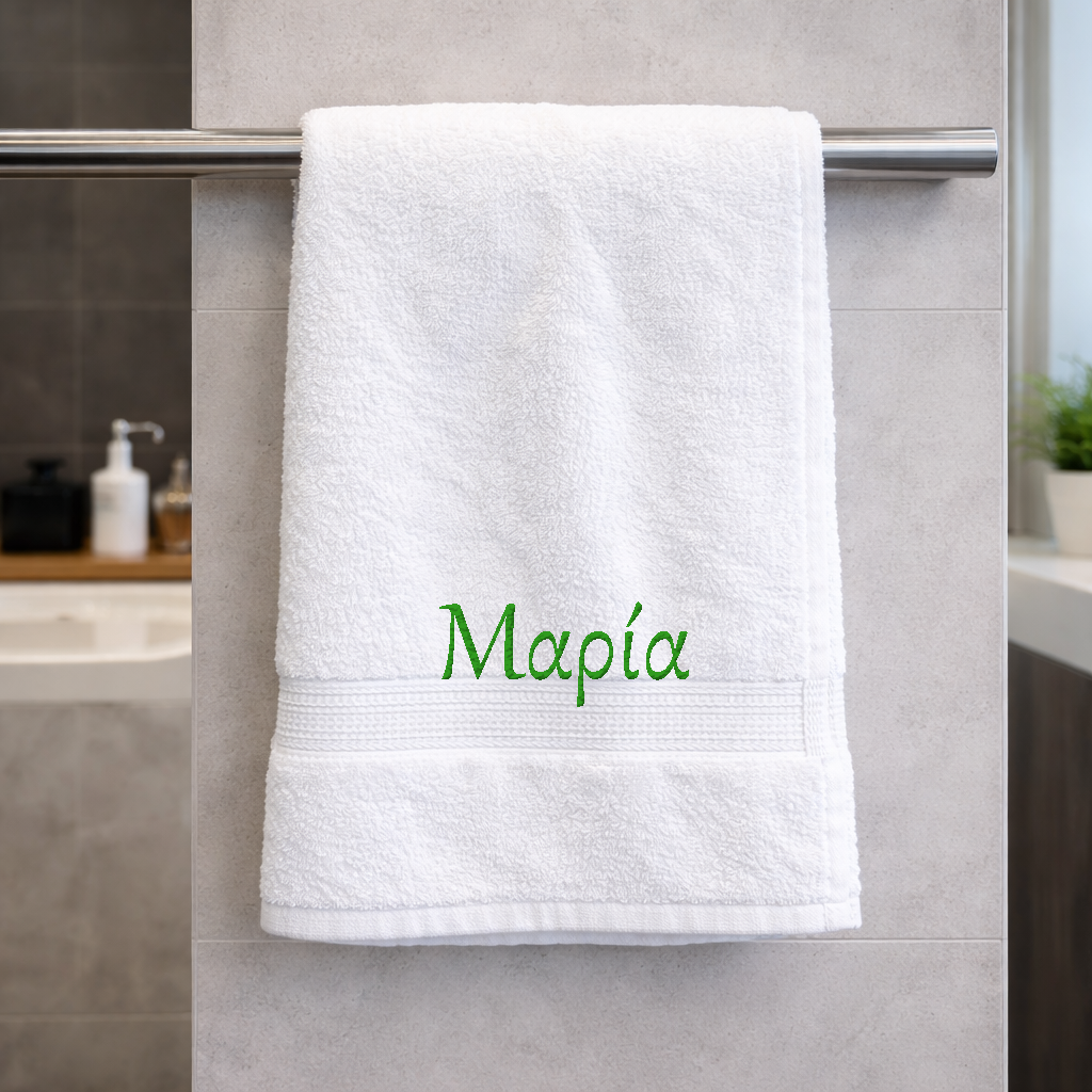 Πετσέτα μπάνιου με κεντημένο το όνομα σου