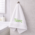 Πετσέτα χεριών με κεντημένο το όνομά σου