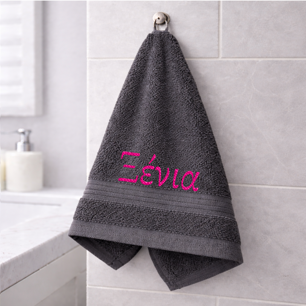 Πετσέτα χεριών με κεντημένο το όνομά σου