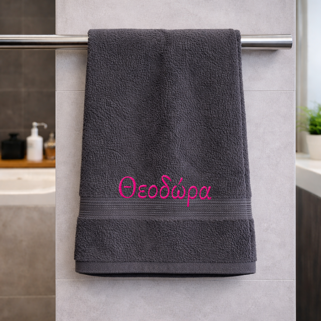 Πετσέτα μπάνιου με κεντημένο το όνομα σου